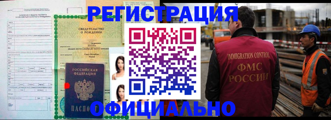 прописка для школы в Таштаголе